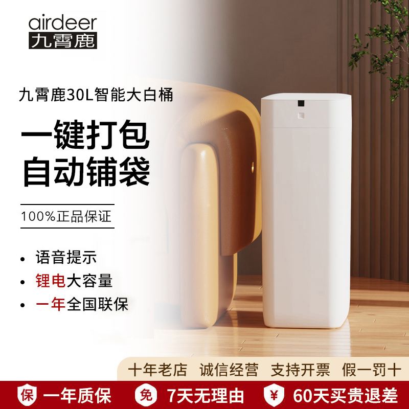 九霄鹿30L感应式智能垃圾桶适用于客厅厨房 自动打包换袋设计配L2