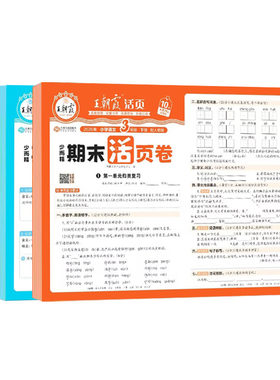 26春季新版下册王朝霞期末活页卷