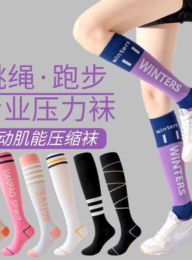 压力袜女小腿袜跑步跳绳马拉松长筒袜瘦腿运动肌能压缩袜黑灰色袜