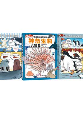 蒲蒲兰绘本馆海洋动物爆笑漫画