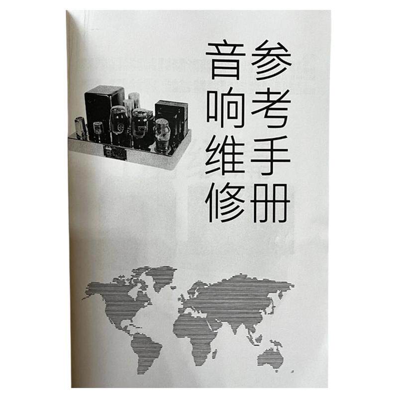 各品牌功放维修手册电路图原理图两百多个品牌机电路图