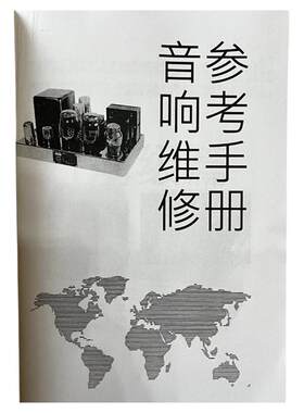 各品牌功放维修手册电路图原理图两百多个品牌机电路图