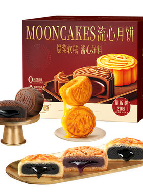 味滋源月饼盒装多种口味