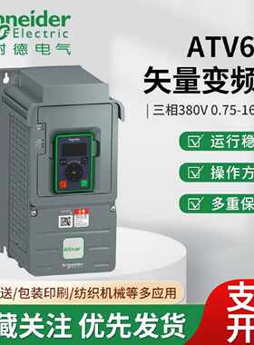 议价施耐德全新变频器ATV610 1.5Kw3Kw4Kw5.5Kw7.5Kw11Kw22Kw30Kw