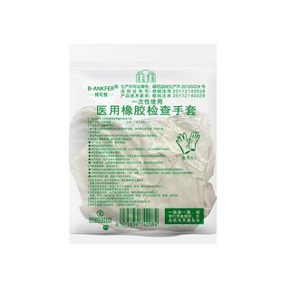 邦可慧医用手套一次性橡胶乳胶无菌手术外科检查医疗实验医护加厚