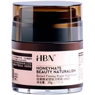 现货 HBN视黄醇维双A醇晚霜早C晚A紧致面霜抗初老淡化细纹2.0 50g