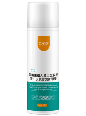 医用重组胶原蛋白修复敷料乳液