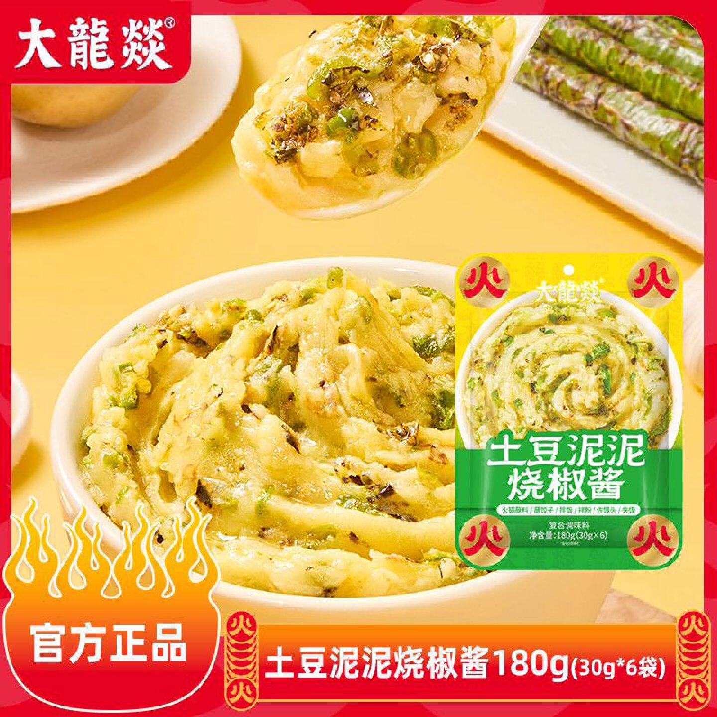 大龙燚180g土豆泥泥烧椒酱独立袋装软糯土豆泥拌面拌饭代餐下饭酱