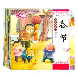 中国传统节日绘本故事书团团圆圆中国节日图画书睡前故事书科普书趣味百科全书春节/中秋节/端午节/元宵节启蒙认知早教书