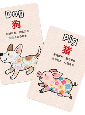 12张生肖启蒙卡贴英语拼音版