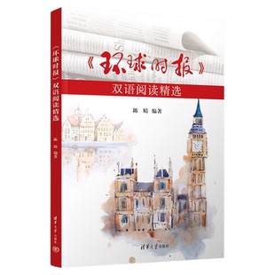 《环球时报》双语阅读精选