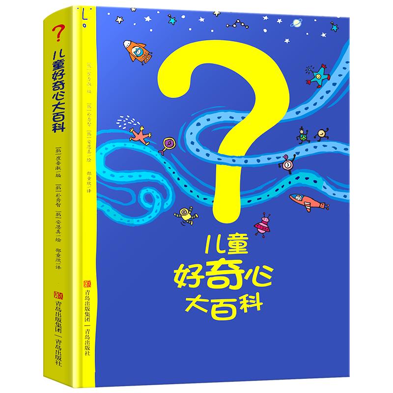 儿童好奇心大百科书正版