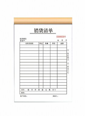 销售单木浆新品二联三联复写清晰