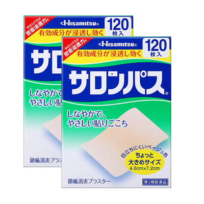 日本久光制药撒隆巴斯止痛贴膏120贴2盒肩周消炎关节损伤进口药膏