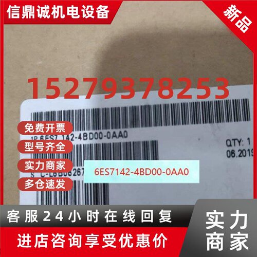 议价正品功能模块6ES7142-4BF00-4BD-3BH-6BR-0AA0-0XA0-0AB0