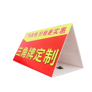 车顶广告牌二手车转让牌子定制户外kt板展示牌吸盘汽车三角牌立牌
