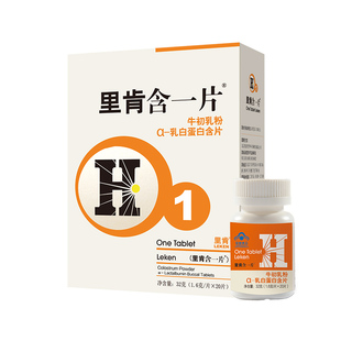 里肯含一片牛初乳粉α如白蛋白含片增强免疫力蓝帽认证官方旗舰店