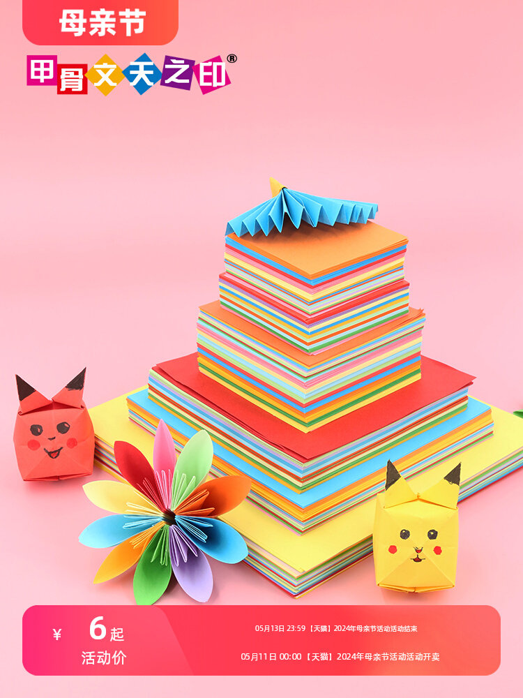 甲骨文天之印十色混装手工折纸书玫瑰花材料儿童diy制作立体折纸