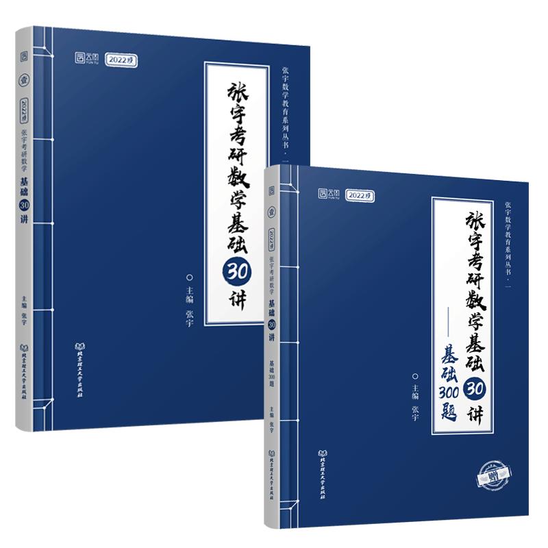 【送网课】张宇2025考研数学张宇基础30讲+1000题全家桶数学一二三张宇强化36讲高数18讲线代概率9讲历年真题大全解最后8+4套卷