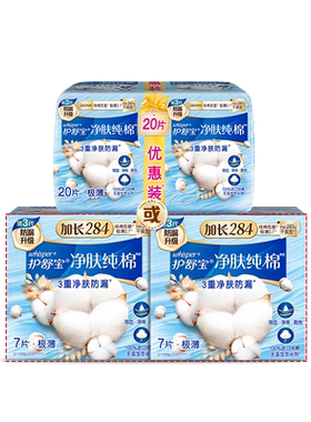 【任选3件】护舒宝天然纯棉表层卫生巾无香日用组合14/20片