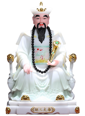 【圈内热荐】胡家太爷手坐像供奉