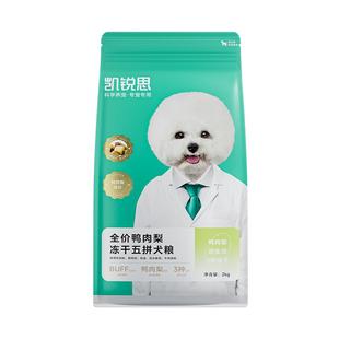 凯锐思鸭肉梨狗粮幼犬成犬泰迪柯基比熊博美大型犬小型犬专用犬粮