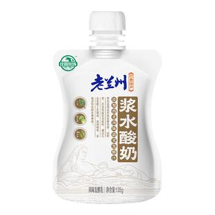 庄园牧场旗舰店老兰州系列风味酸奶浆水酸奶135g冷藏28天保质期