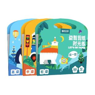 时光学益智剪纸儿童手工幼儿园diy剪纸书剪贴画套装3岁宝宝趣味