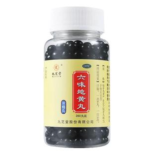 九芝堂六味地黄丸200浓缩丸男用补肾腰膝酸软药品盗汗遗精阴虚