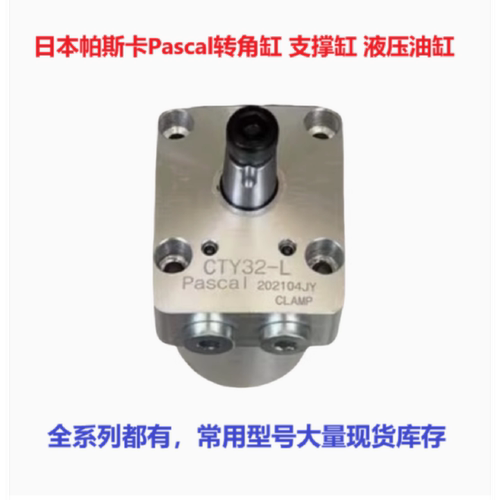 CSU04/06/1 帕斯卡Pascal油缸液压支撑缸原装，日本