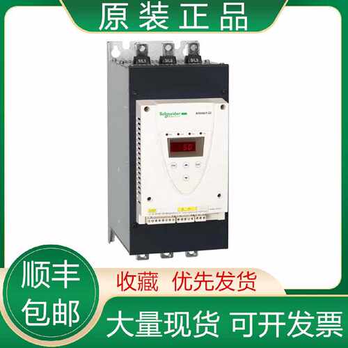 议价ATS22D17Q/32Q 47Q 62Q 75Q 88Q 998 施耐德软启动器现货议价