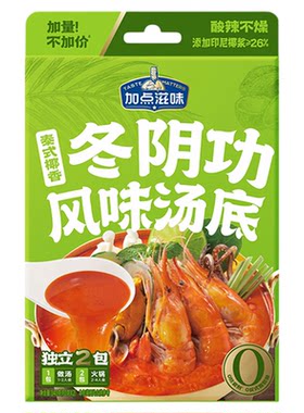 加点滋味泰式椰香冬阴功风味汤底火锅底料越南河粉酸辣海鲜风味