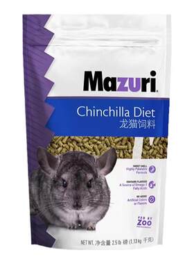mazuri龙猫粮食主粮饲料