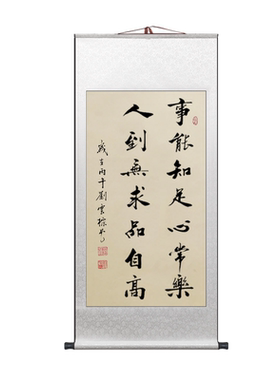 办公室书法卷轴字画励志知足常乐