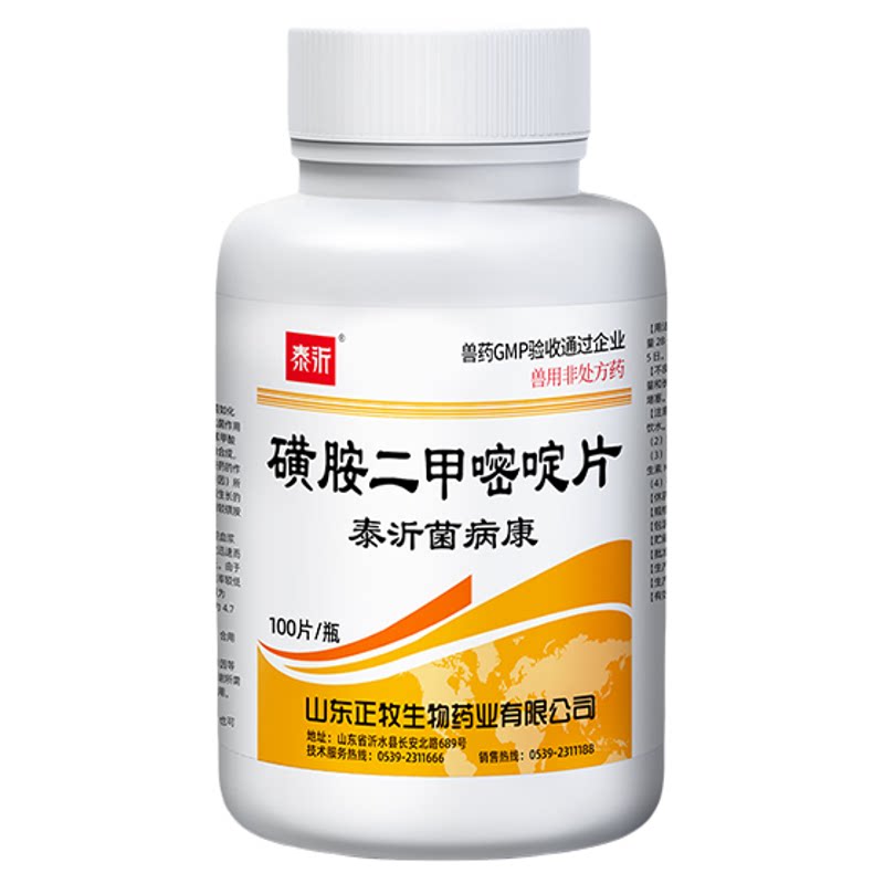 球虫驱虫药狗狗猫咪磺胺二甲嘧啶片弓形虫血痢球虫净便血d800兽用