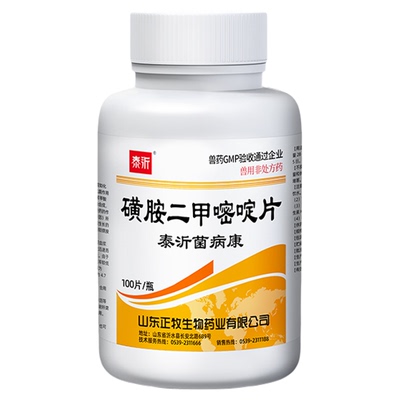 球虫驱虫药狗狗猫咪磺胺二甲嘧啶片弓形虫血痢球虫净便血d800兽用