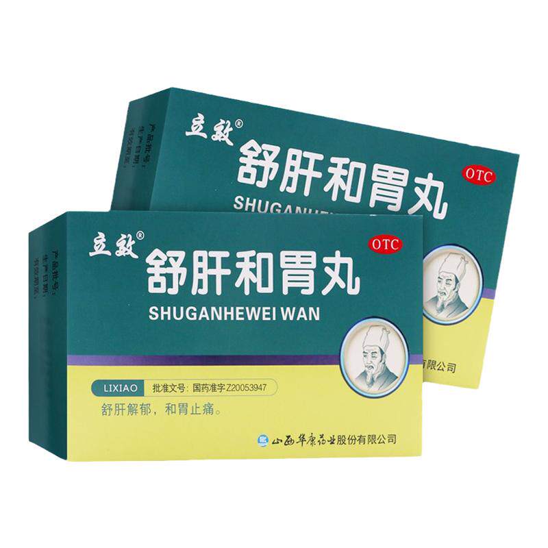 立效舒肝和胃丸9g*6袋疏肝解郁和胃止痛用于肝胃不和两胁胀满正品