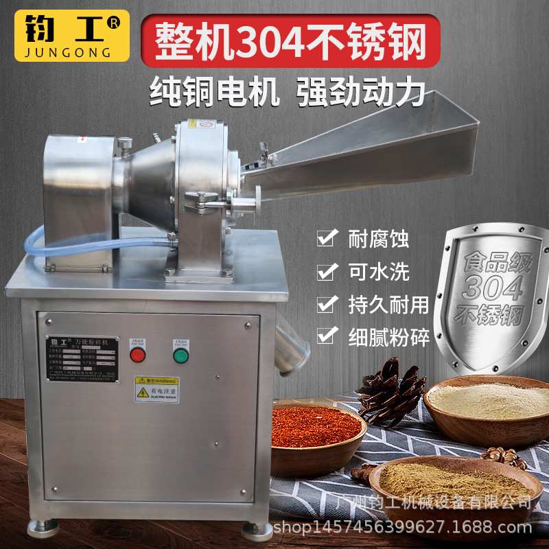 钧工304水冷粉碎机制药粉碎机工业调料粉碎机打粉机研磨机磨粉机
