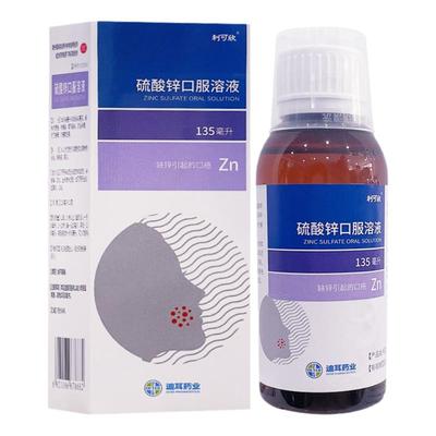 【利可欣】硫酸锌口服溶液100ml0.2g*135ml*1瓶/盒痤疮贫血口疮结膜炎口腔溃疡