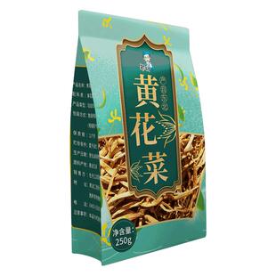无硫熏东北黄花菜500g干货东北土特产 农家自产非特级金针菜菜