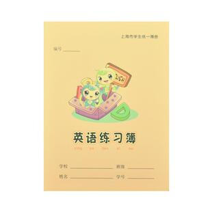 上海市闵行区练习本簿英语本拼音田字格数学语文小学生作业本作文