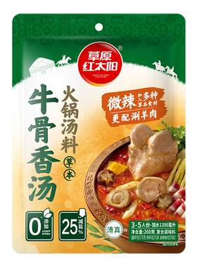 草原红太阳火锅底料牛骨清汤香汤浓香菌菇番茄汤料微辣家用炖肉料