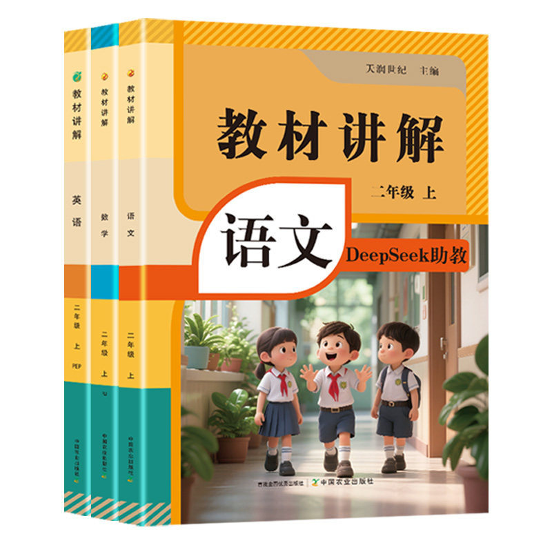 26年秋二年级上册教材讲解语文小学教辅
