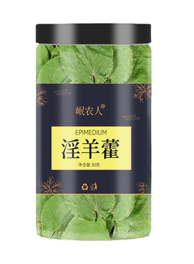 甘肃高海拔野生淫羊藿泡酒泡水