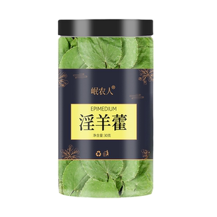 淫羊藿中药材野生正品淫洋霍枸杞仙灵脾肉苁蓉锁阳泡酒泡水喝食用