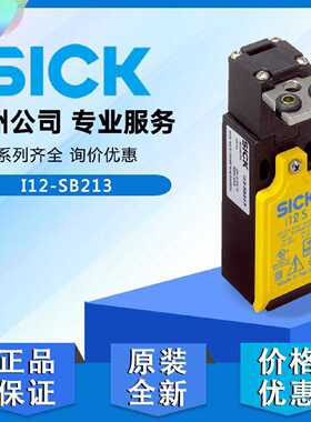 议价SICK西克I12-SB213带有独立执行器的安全开关6025059适用
