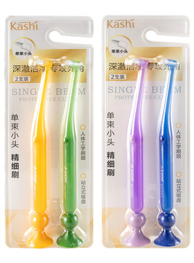 正畸单束软毛牙刷尖头牙缝矫正加长牙套专用刷头智齿窝沟清洁吸盘