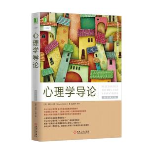 当当网 心理学导论(原书第9版) 韦恩?韦登 机械工业出版社 正版书籍