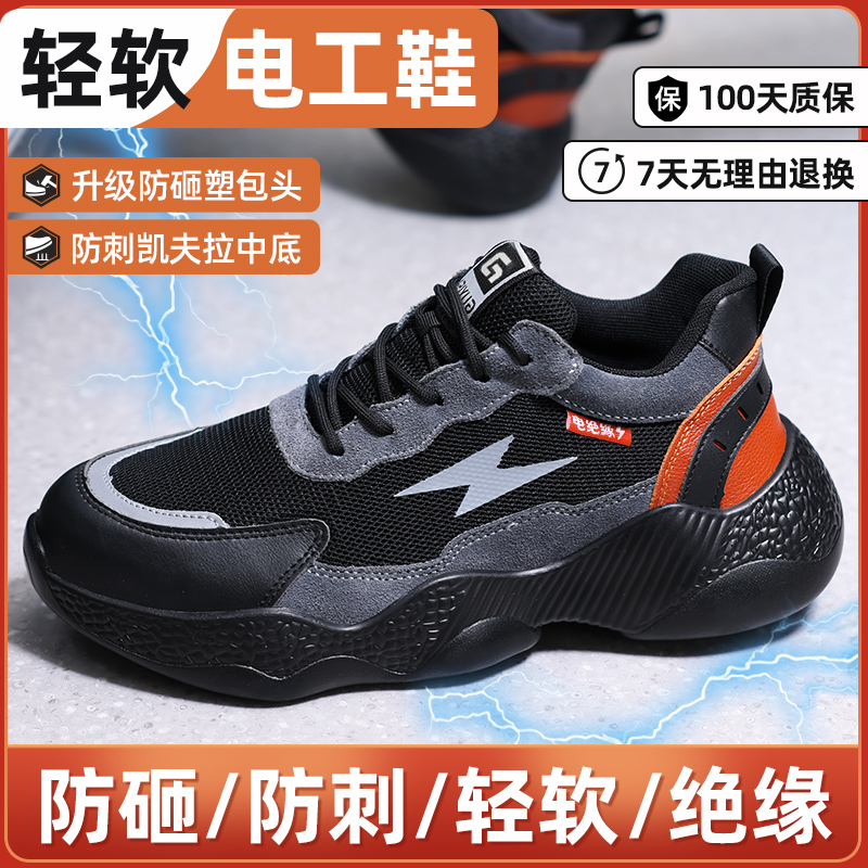 古伊萨劳保鞋男款夏季透气电工绝缘10kv防砸防刺穿轻便钢头钢板鞋