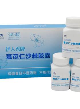 伊人秀牌薏苡仁沙棘胶囊美容院同款1盒3瓶120粒祛怡人胶囊黄褐斑